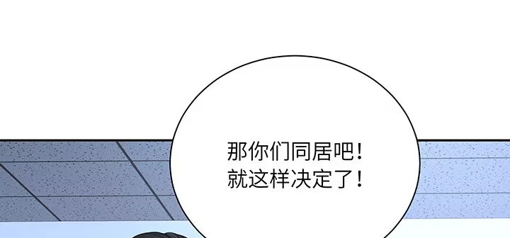《我的1/4男友》86话 你们同居吧！ 第217页