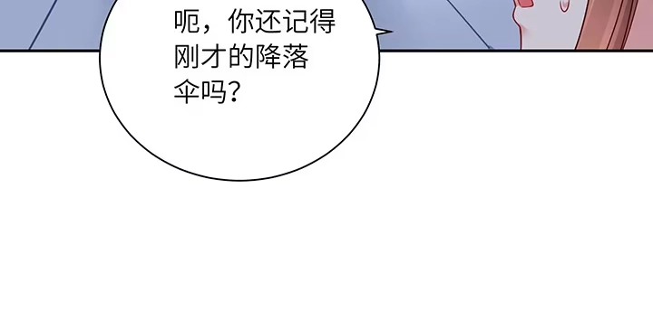 《我的1/4男友》86话 你们同居吧！ 第120页