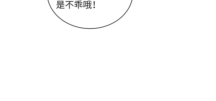 《我的1/4男友》86话 你们同居吧！ 第174页