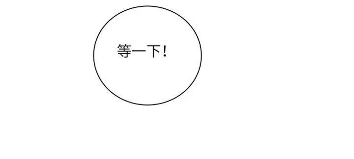 《我的1/4男友》86话 你们同居吧！ 第203页