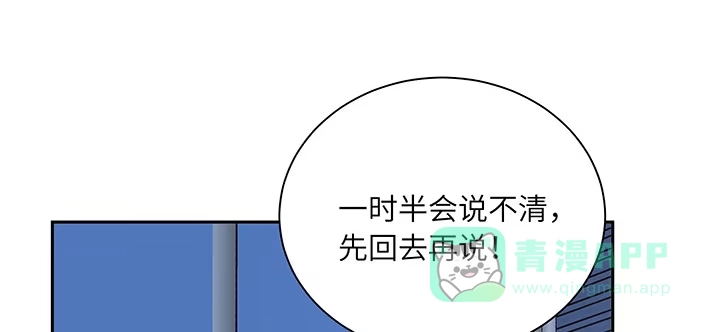《我的1/4男友》86话 你们同居吧！ 第156页