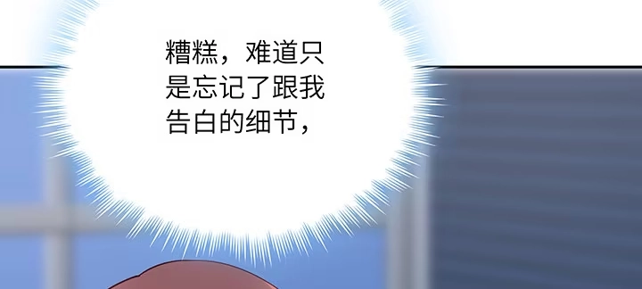 《我的1/4男友》86话 你们同居吧！ 第125页