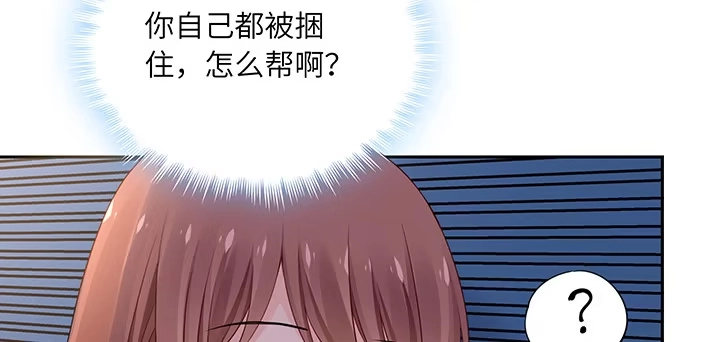 《我的1/4男友》86话 你们同居吧！ 第85页
