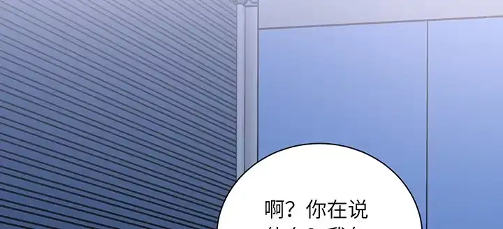 《我的1/4男友》86话 你们同居吧！ 第113页