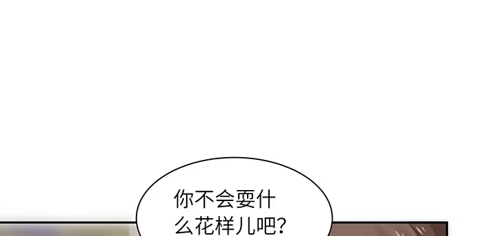 《我的1/4男友》86话 你们同居吧！ 第12页