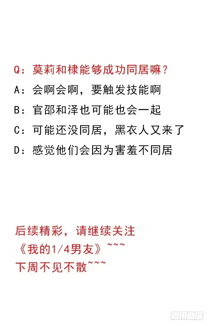 《我的1/4男友》86话 你们同居吧！ 第225页