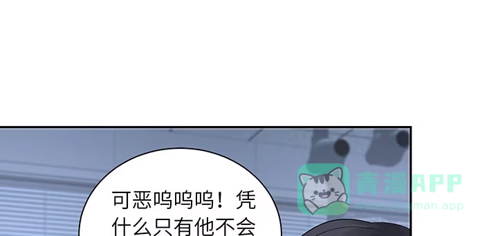 《我的1/4男友》86话 你们同居吧！ 第211页