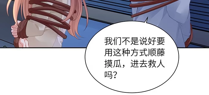 《我的1/4男友》86话 你们同居吧！ 第72页