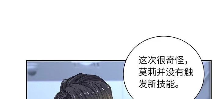 《我的1/4男友》86话 你们同居吧！ 第198页