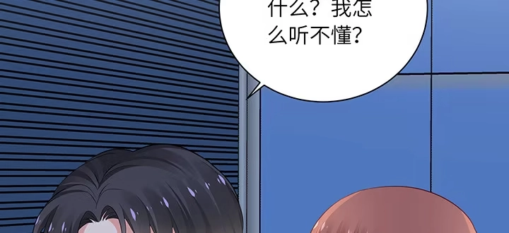 《我的1/4男友》86话 你们同居吧！ 第114页