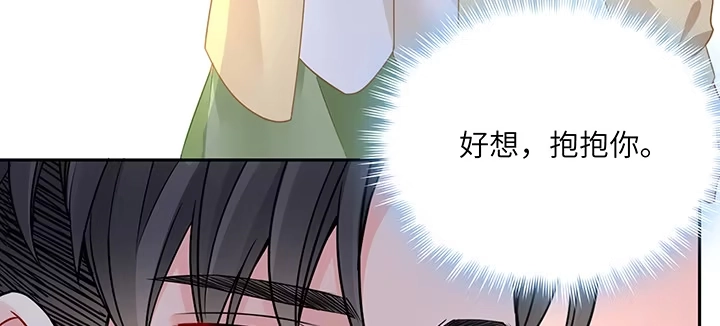 《我的1/4男友》87话 想抱抱你 第208页
