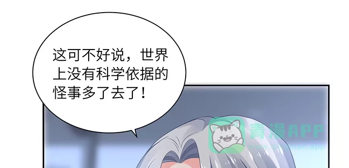 《我的1/4男友》87话 想抱抱你 第16页