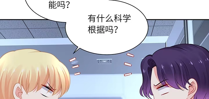 《我的1/4男友》87话 想抱抱你 第13页