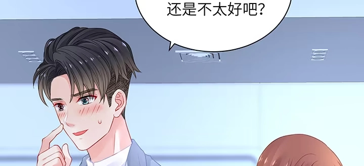 《我的1/4男友》87话 想抱抱你 第9页