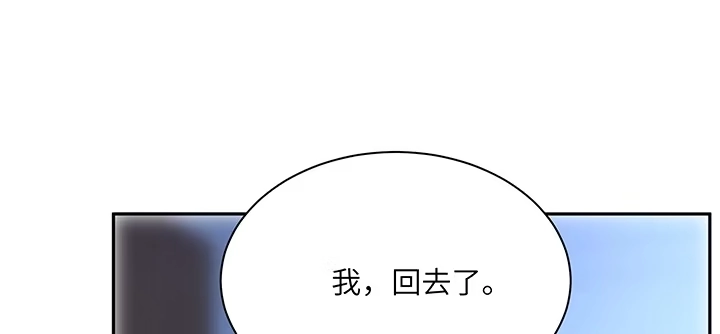 《我的1/4男友》87话 想抱抱你 第218页
