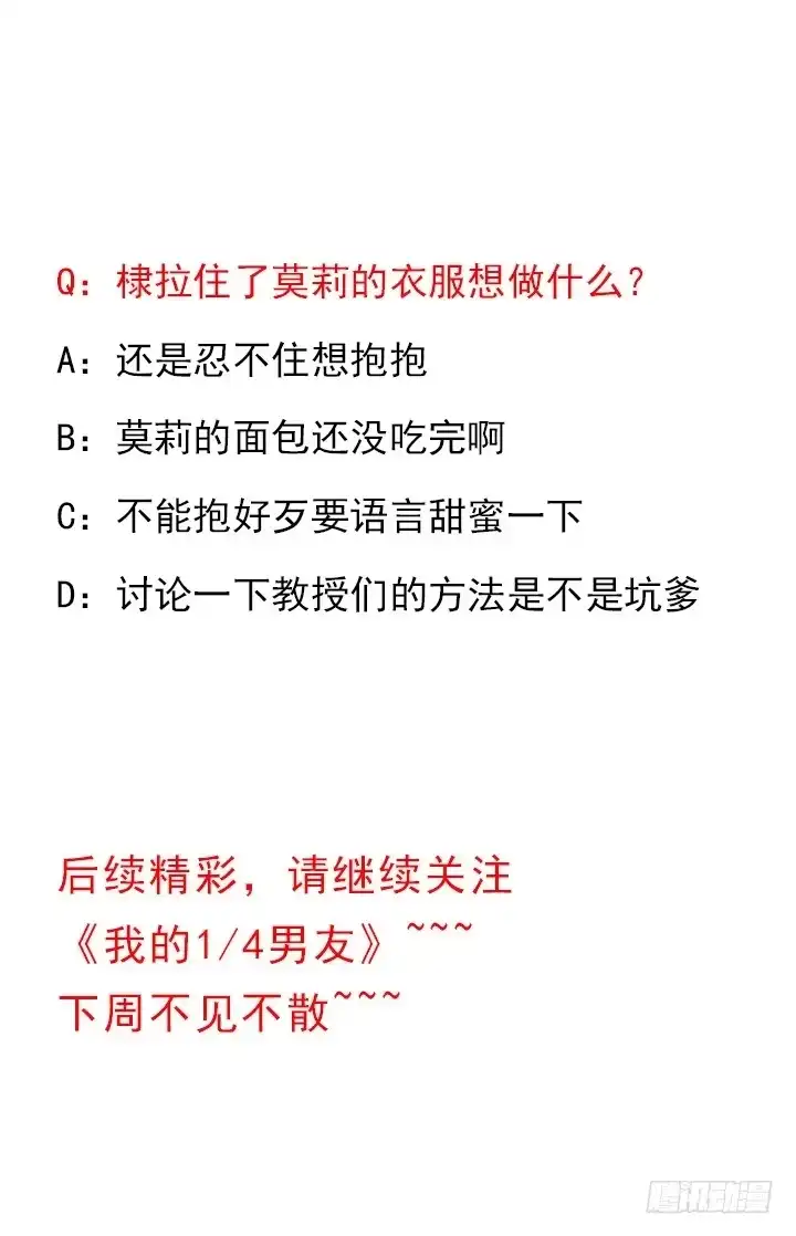 《我的1/4男友》87话 想抱抱你 第228页