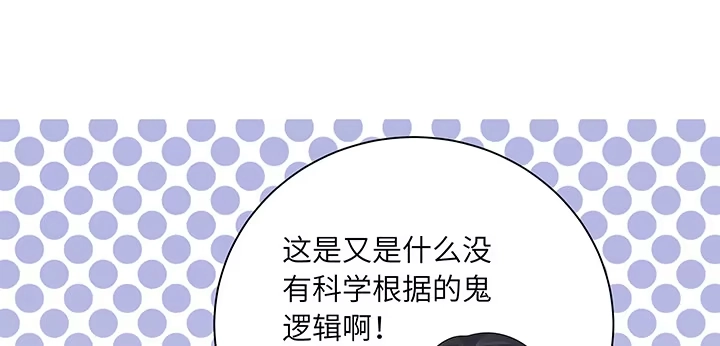 《我的1/4男友》87话 想抱抱你 第45页