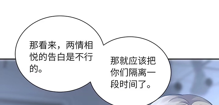 《我的1/4男友》87话 想抱抱你 第42页