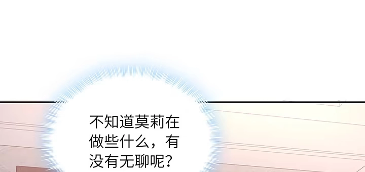 《我的1/4男友》87话 想抱抱你 第134页