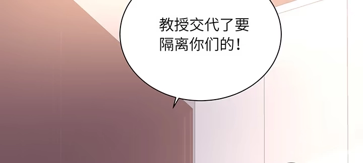 《我的1/4男友》87话 想抱抱你 第112页