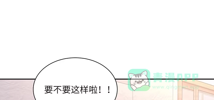《我的1/4男友》87话 想抱抱你 第161页