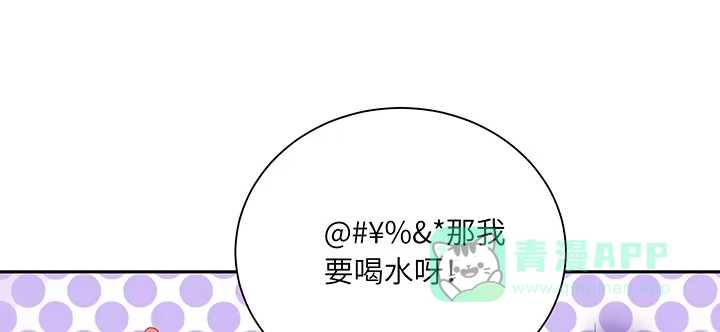 《我的1/4男友》87话 想抱抱你 第116页