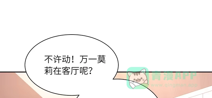 《我的1/4男友》87话 想抱抱你 第111页
