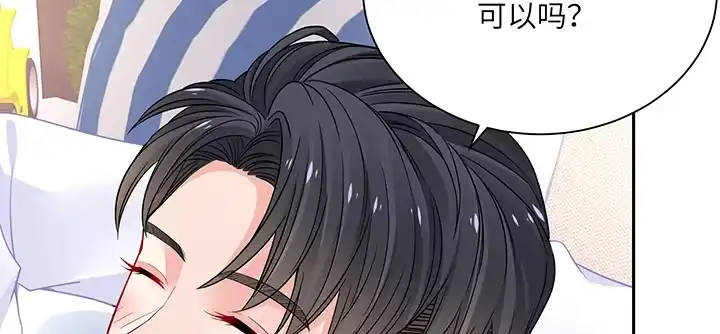 《我的1/4男友》87话 想抱抱你 第104页