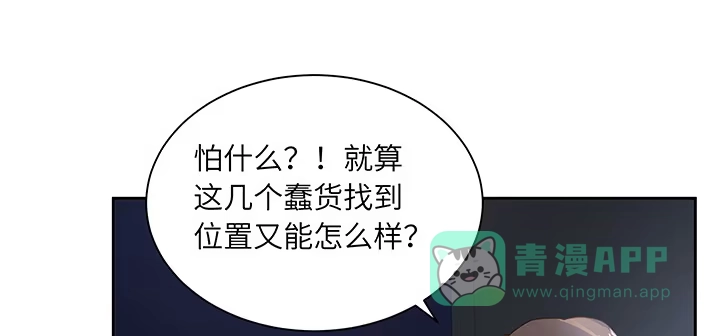 《我的1/4男友》87话 想抱抱你 第71页