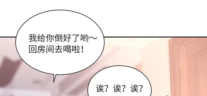 《我的1/4男友》87话 想抱抱你 第155页