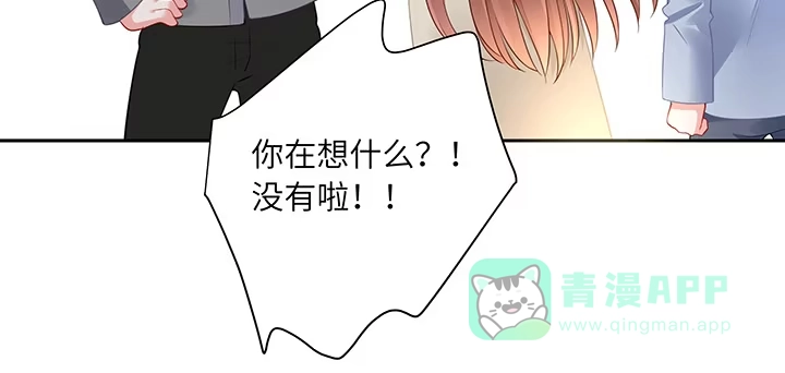 《我的1/4男友》87话 想抱抱你 第31页