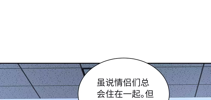 《我的1/4男友》87话 想抱抱你 第8页