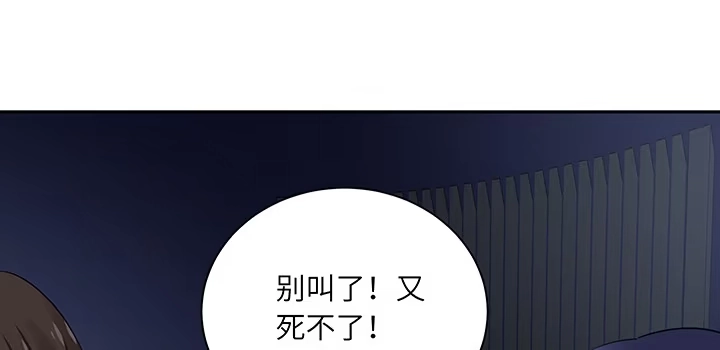 《我的1/4男友》87话 想抱抱你 第52页
