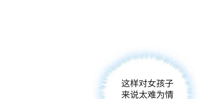 《我的1/4男友》87话 想抱抱你 第22页