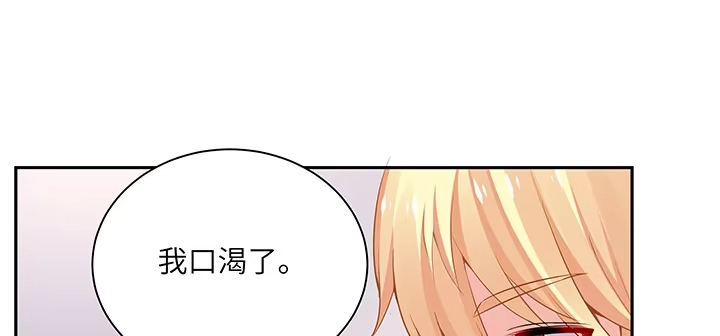 《我的1/4男友》87话 想抱抱你 第107页