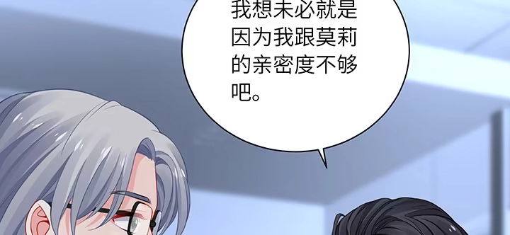 《我的1/4男友》87话 想抱抱你 第25页