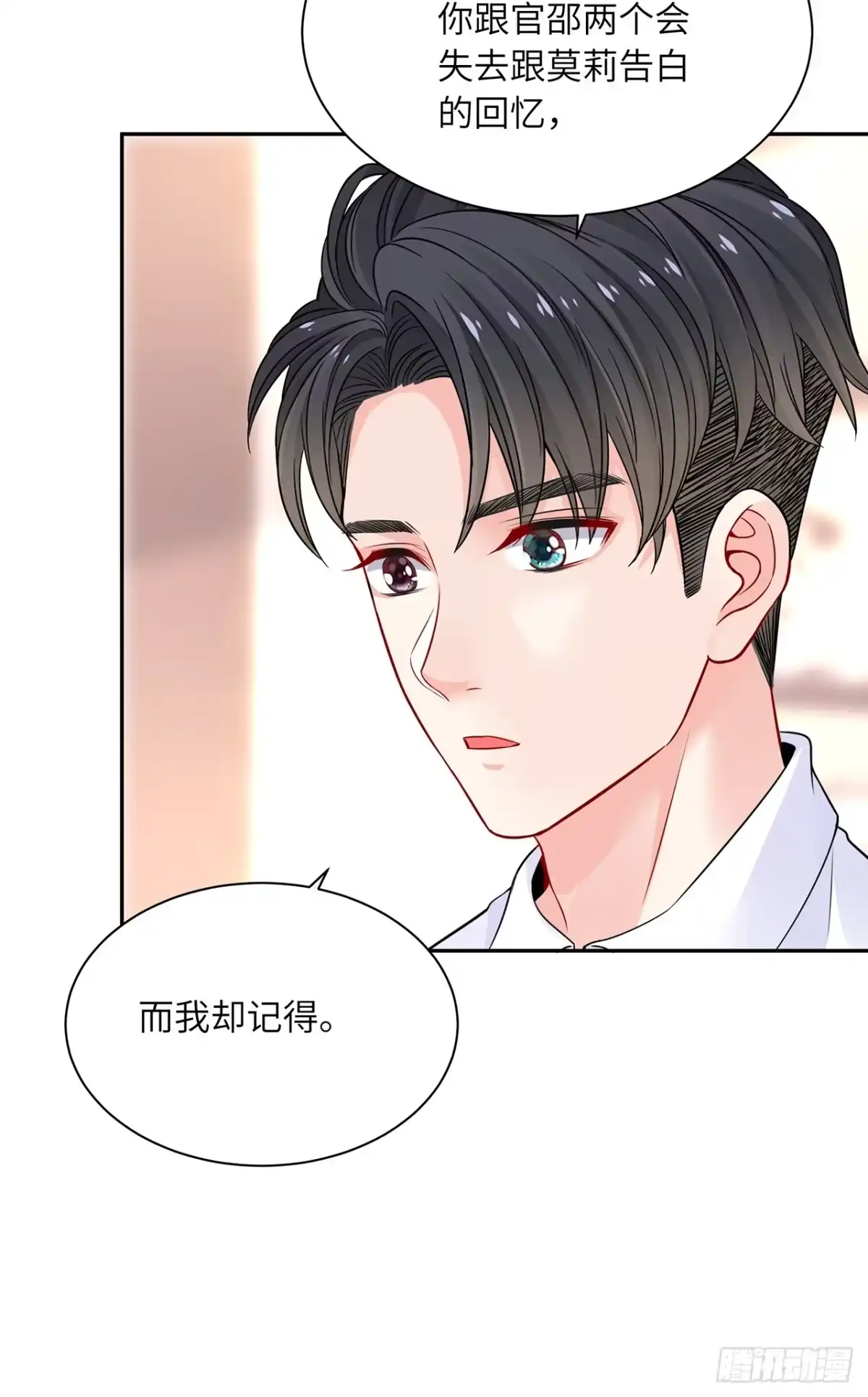 《我的1/4男友》88话 棣的那个“莫莉” 第99页