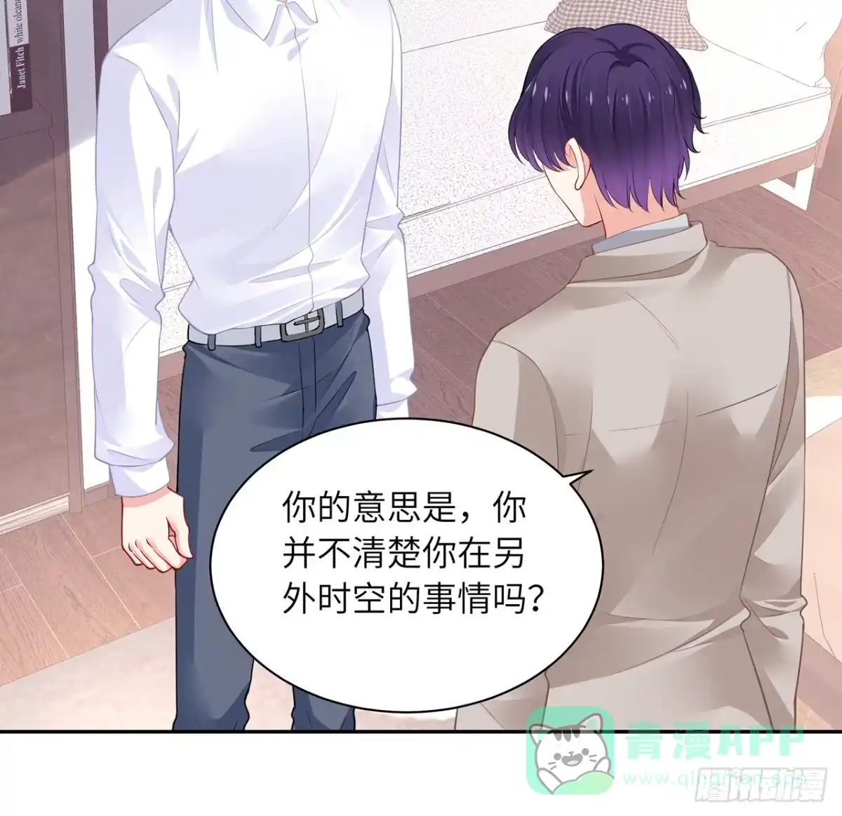 《我的1/4男友》88话 棣的那个“莫莉” 第91页