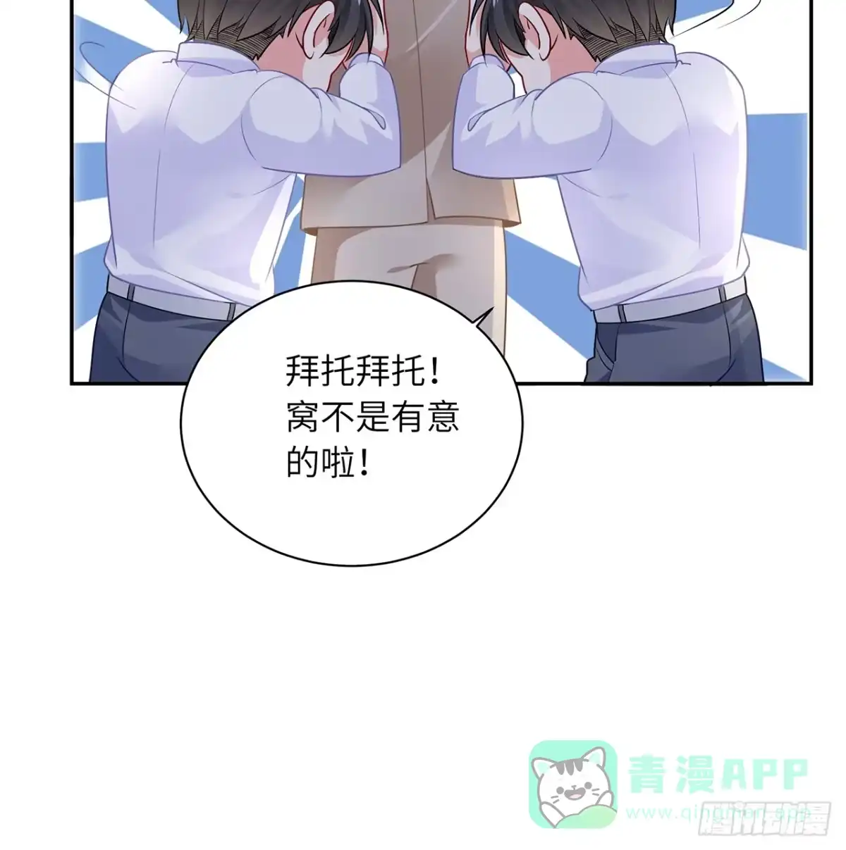《我的1/4男友》88话 棣的那个“莫莉” 第31页