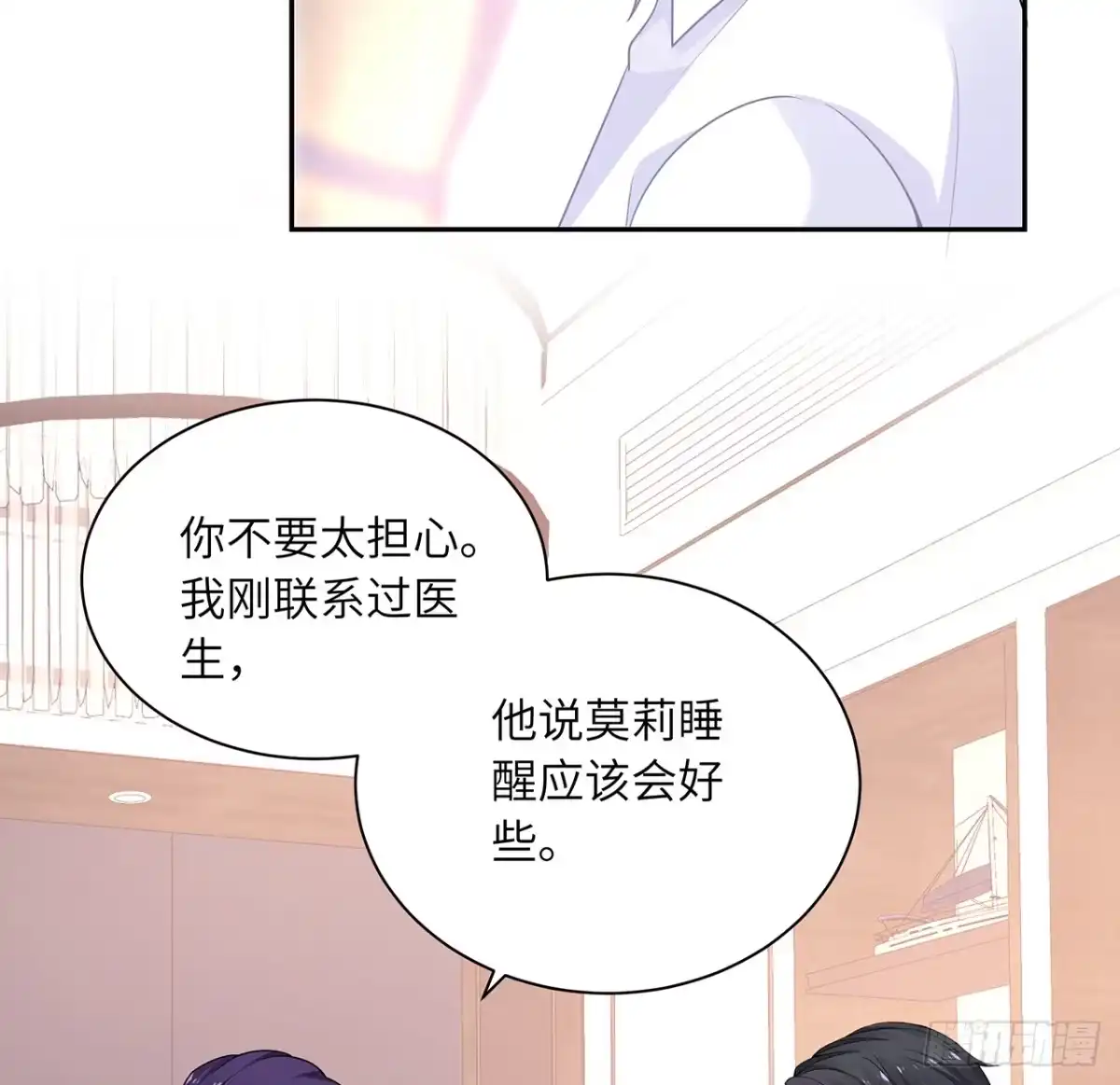 《我的1/4男友》88话 棣的那个“莫莉” 第83页