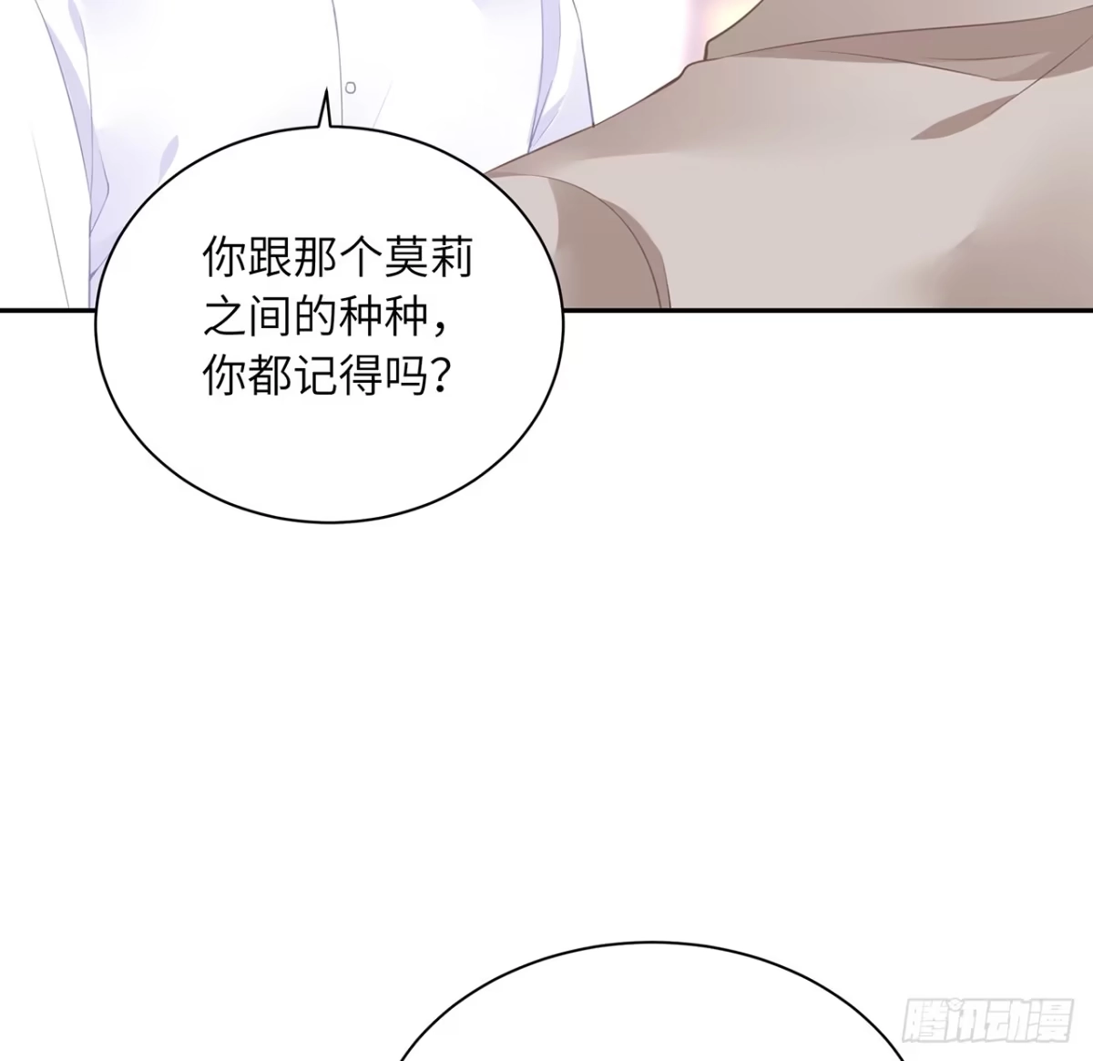 《我的1/4男友》88话 棣的那个“莫莉” 第88页