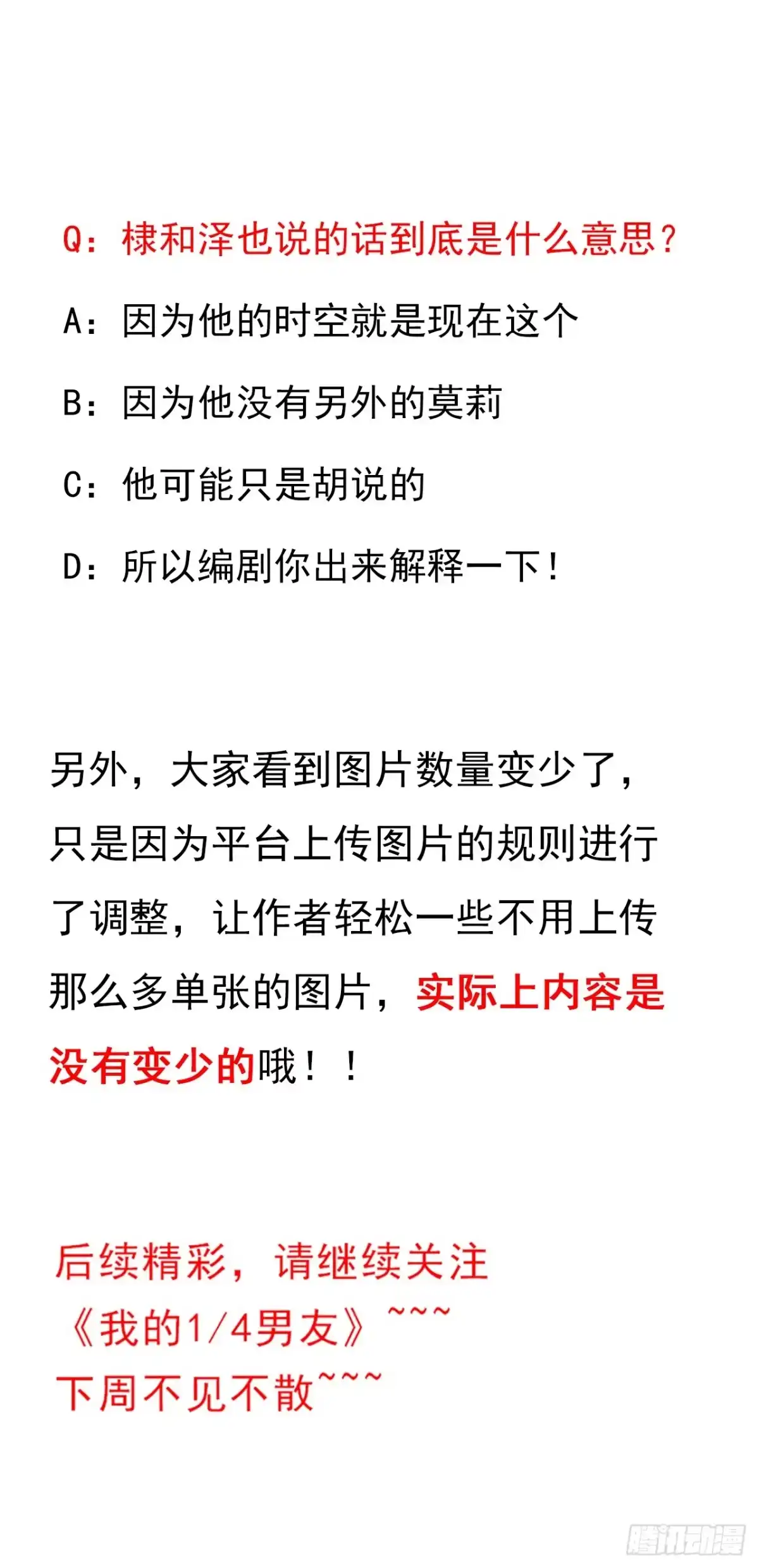 《我的1/4男友》88话 棣的那个“莫莉” 第108页