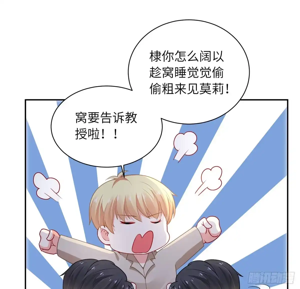 《我的1/4男友》88话 棣的那个“莫莉” 第30页