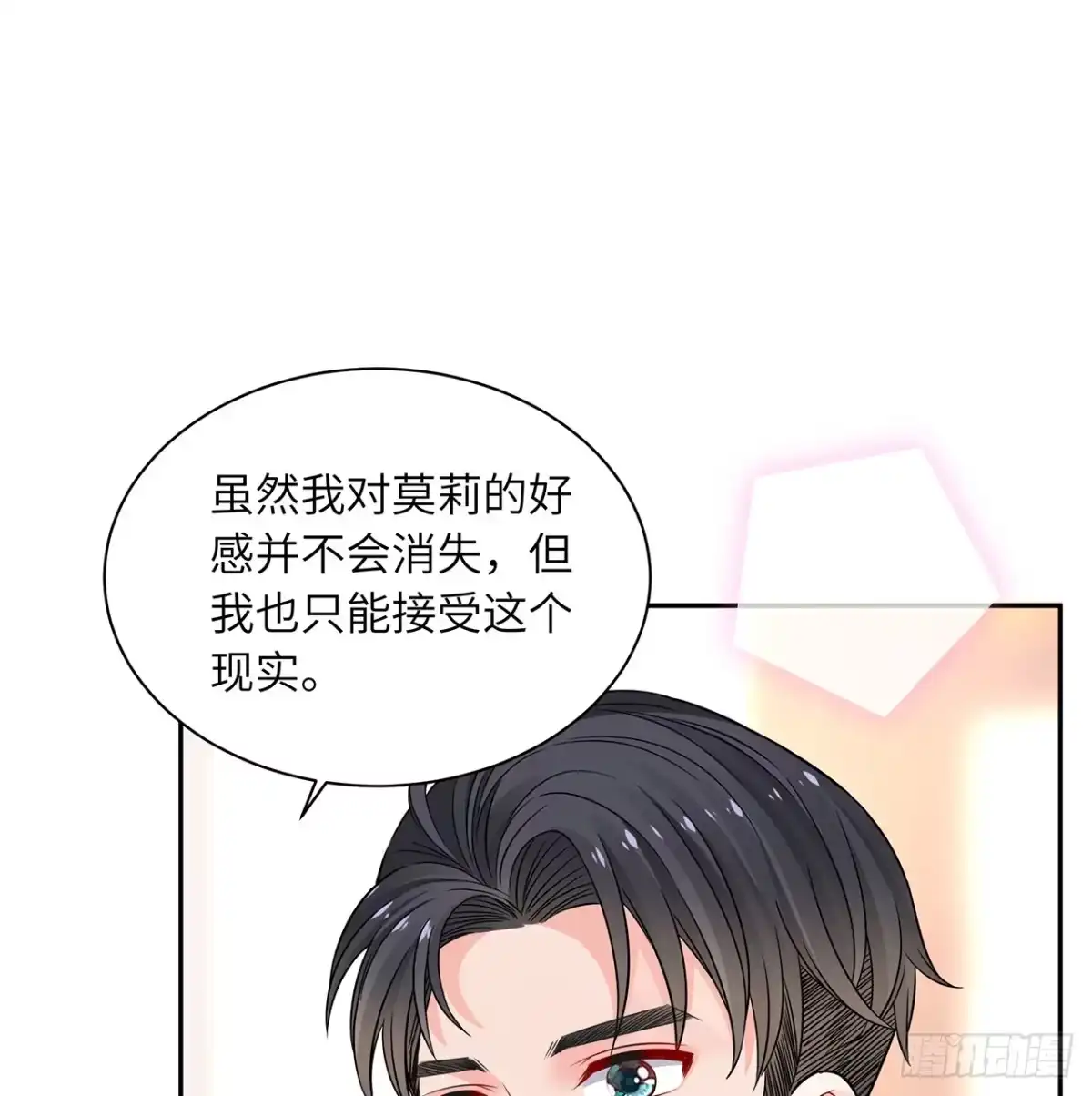 《我的1/4男友》88话 棣的那个“莫莉” 第95页
