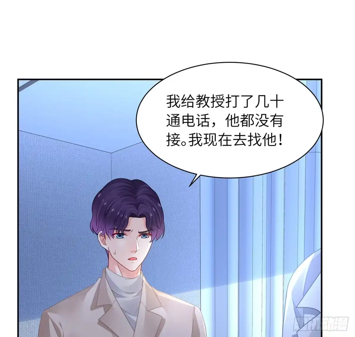 《我的1/4男友》88话 棣的那个“莫莉” 第52页