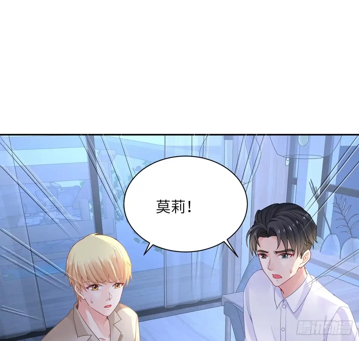 《我的1/4男友》88话 棣的那个“莫莉” 第33页