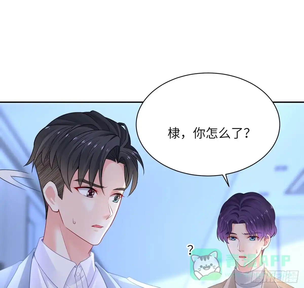 《我的1/4男友》88话 棣的那个“莫莉” 第76页