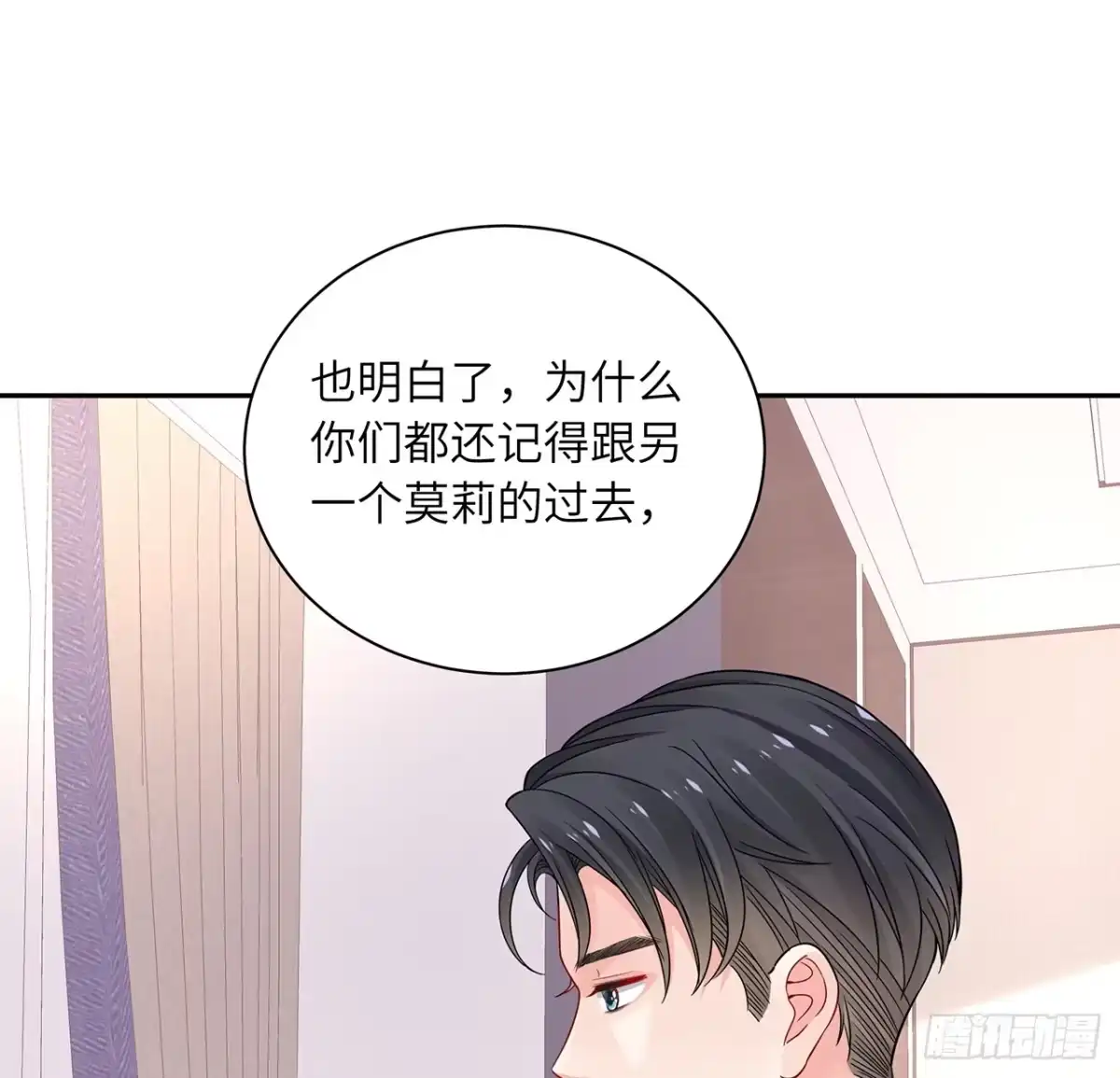 《我的1/4男友》88话 棣的那个“莫莉” 第100页