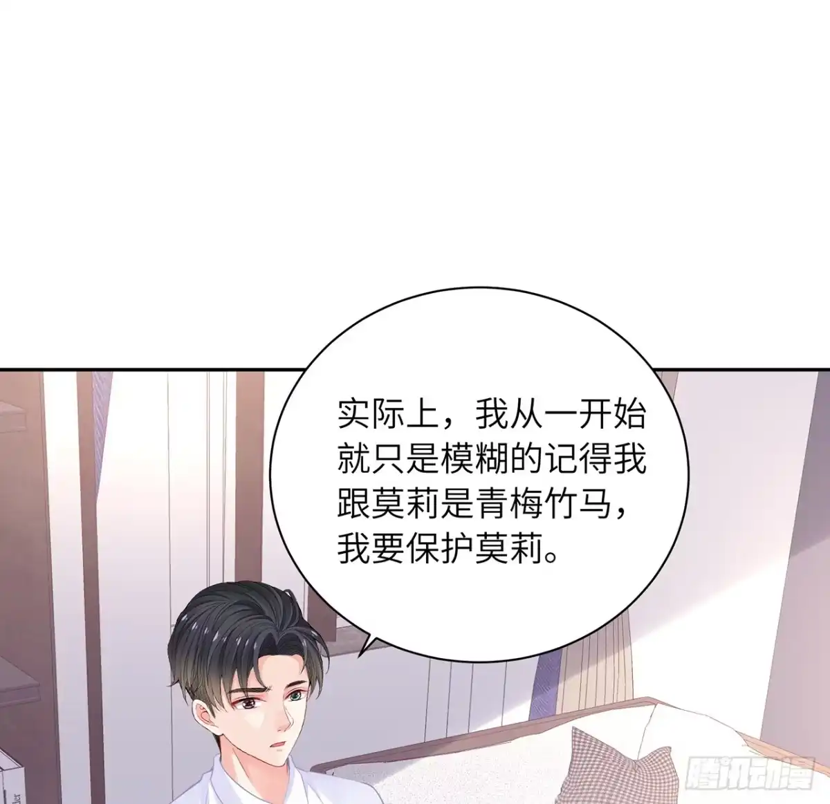 《我的1/4男友》88话 棣的那个“莫莉” 第90页