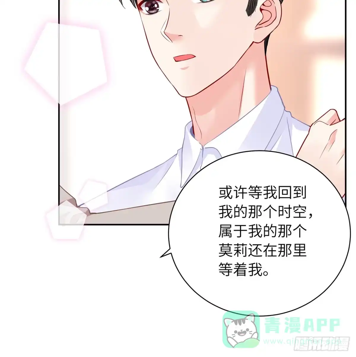 《我的1/4男友》88话 棣的那个“莫莉” 第96页